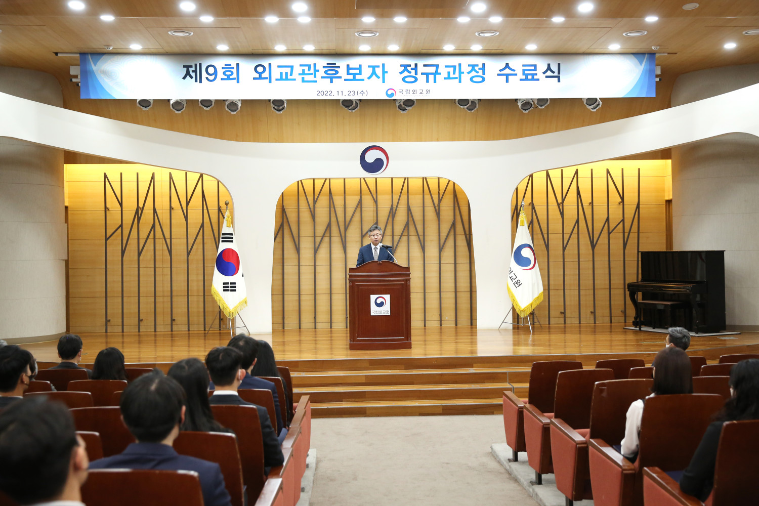 제9회 외교관후보자 정규과정 수료식 개최