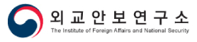 외교안보연구소